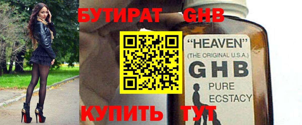 Лесосибирск  Бутират жидкий экстази  БУТИРАТ  Вход с VPN 