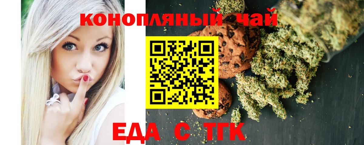 Лесосибирск  Еда ТГК конопля  Вход с VPN 