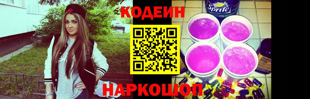 Кодеиновый сироп Lean Purple Drank Лесосибирск