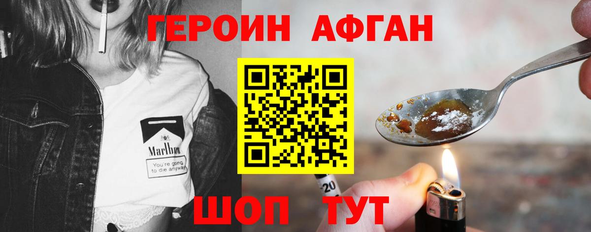 Героин хмурый Лесосибирск