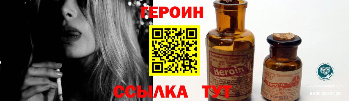 Лесосибирск  ГЕРОИН герыч  Героин  Вход с VPN 