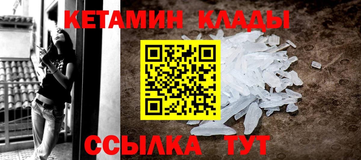 Кетамин ketamine Лесосибирск