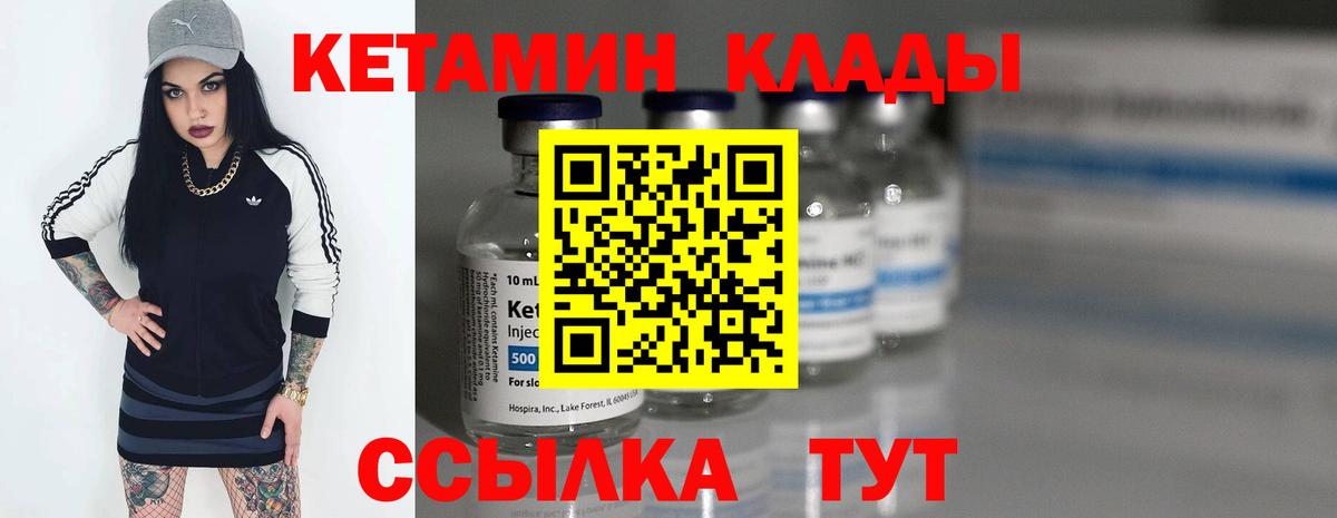 КЕТАМИН VHQ  Вход с VPN  Лесосибирск 