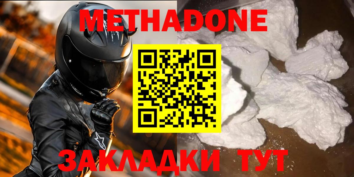 Метадон белоснежный Лесосибирск