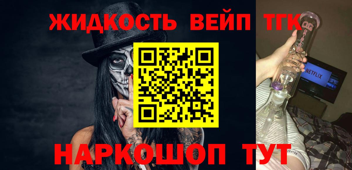 Дистиллят ТГК жижа Лесосибирск