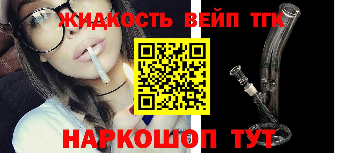 ТГК вейп с тгк  Дистиллят ТГК гашишное масло  Лесосибирск  Вход с VPN 